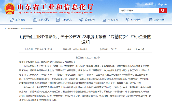 欧宝网页版登录入口_欧宝（中国）成功通过省级“专精特新”中小企业认定