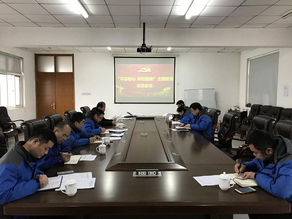 欧宝网页版登录入口_欧宝（中国）召开“不忘初心、牢记使命” 主题教育总结大会