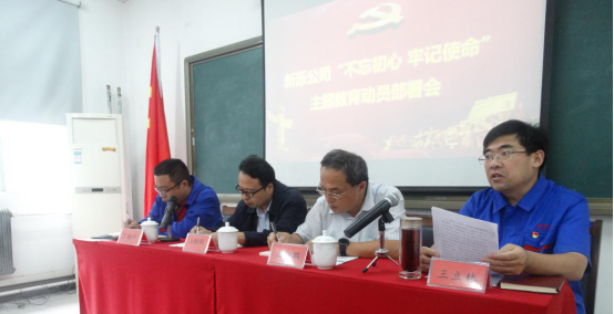 欧宝网页版登录入口_欧宝（中国）召开“不忘初心、牢记使命”主题教育动员部署会议